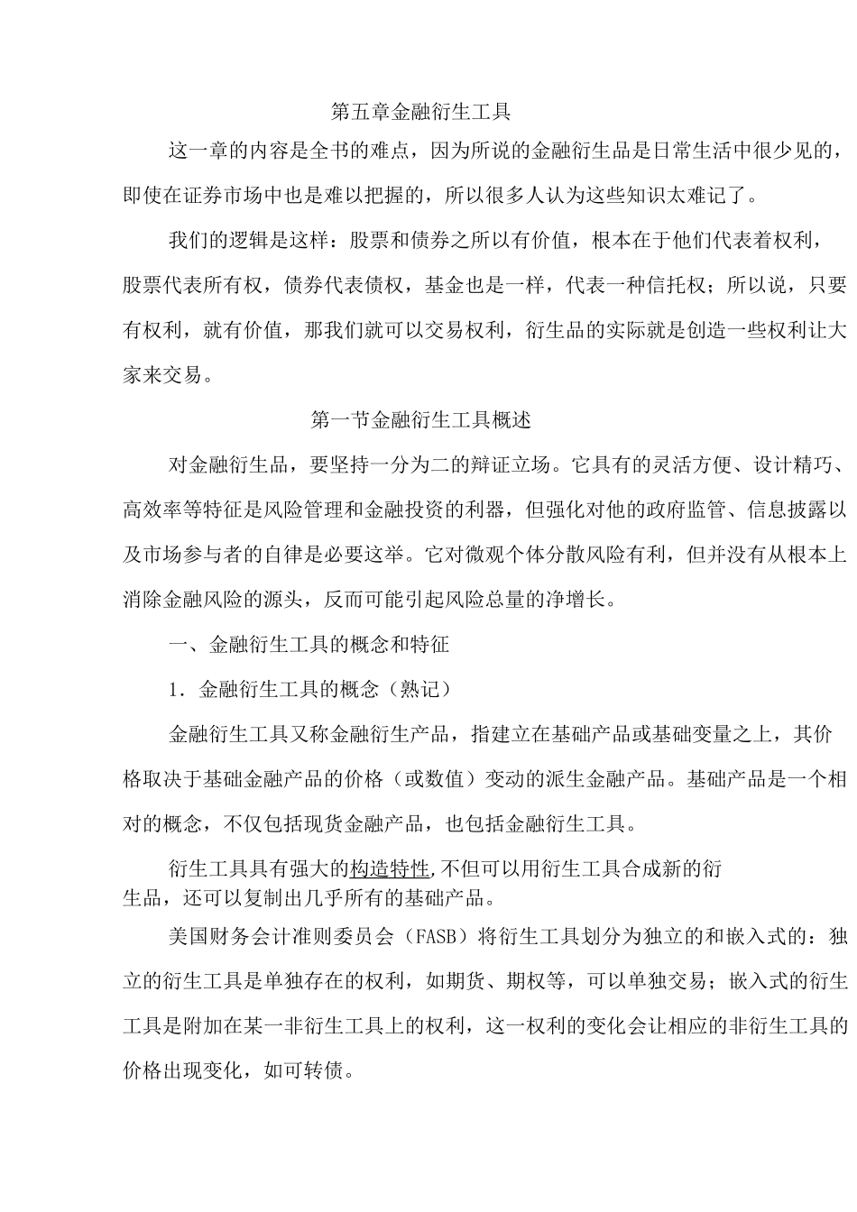 金融衍生工具与金融衍生产品_第2页