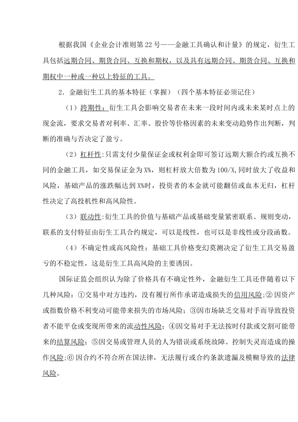 金融衍生工具与金融衍生产品_第3页