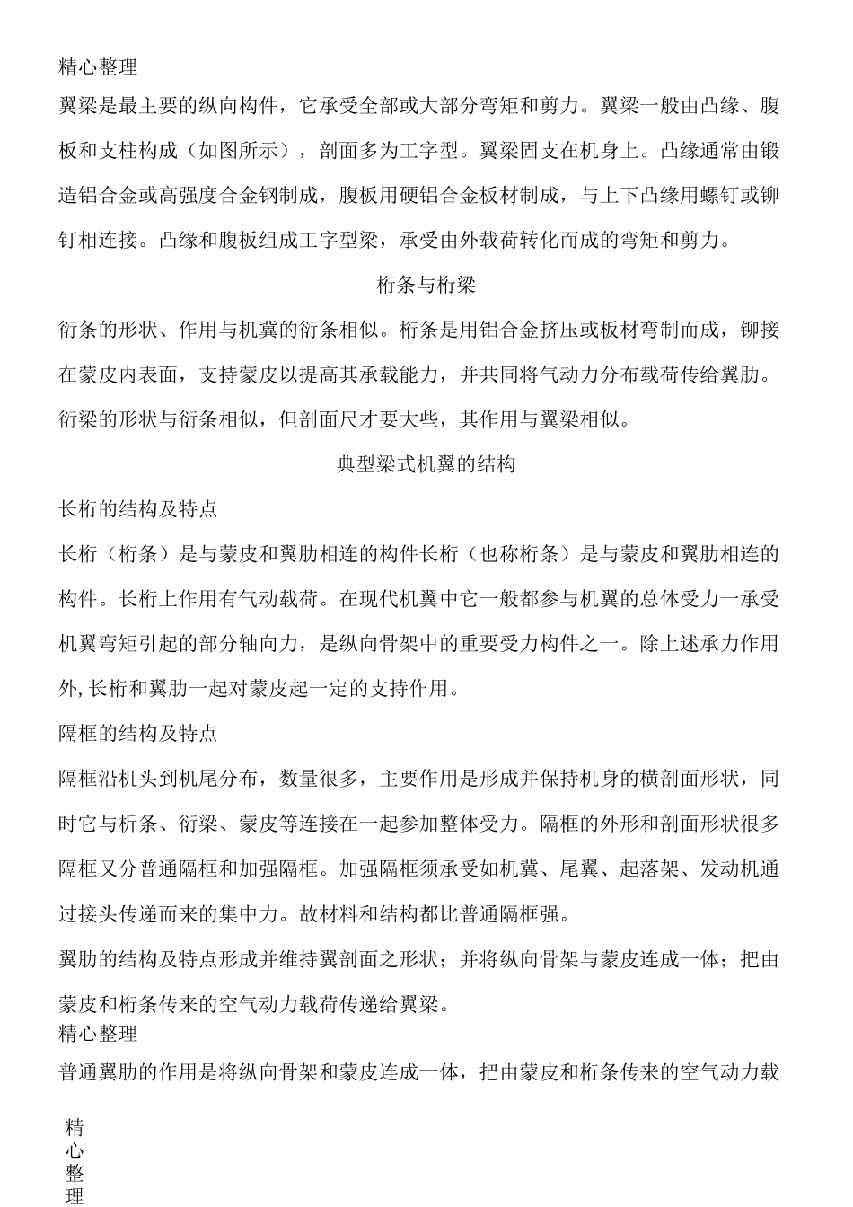 飞机结构修理_第2页