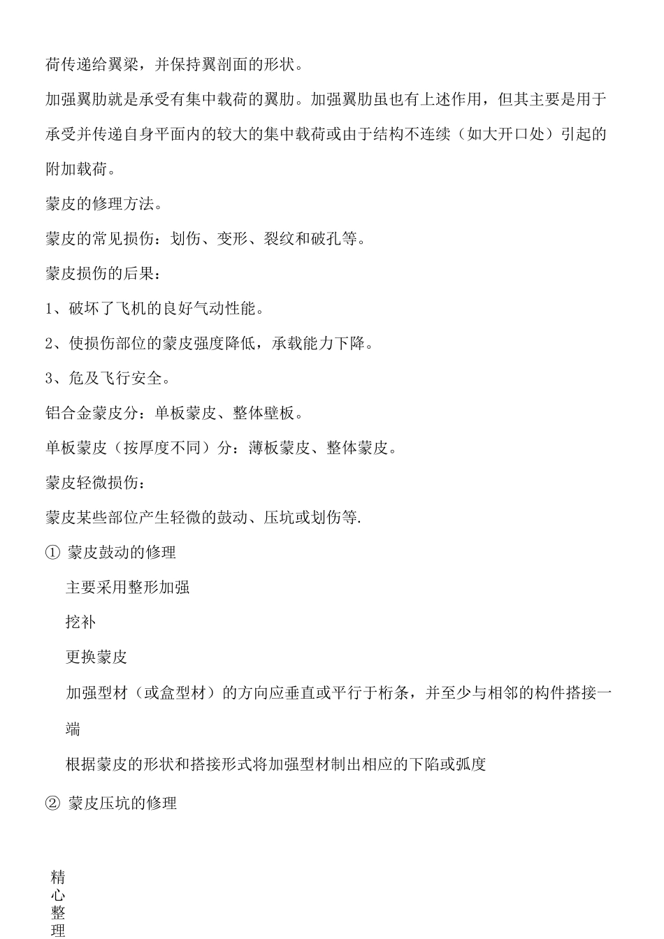 飞机结构修理_第3页