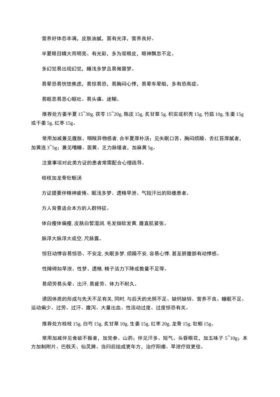 中医药治疗阳痿常用经方_第3页