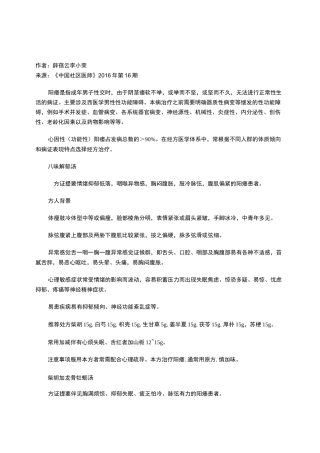 中医药治疗阳痿常用经方