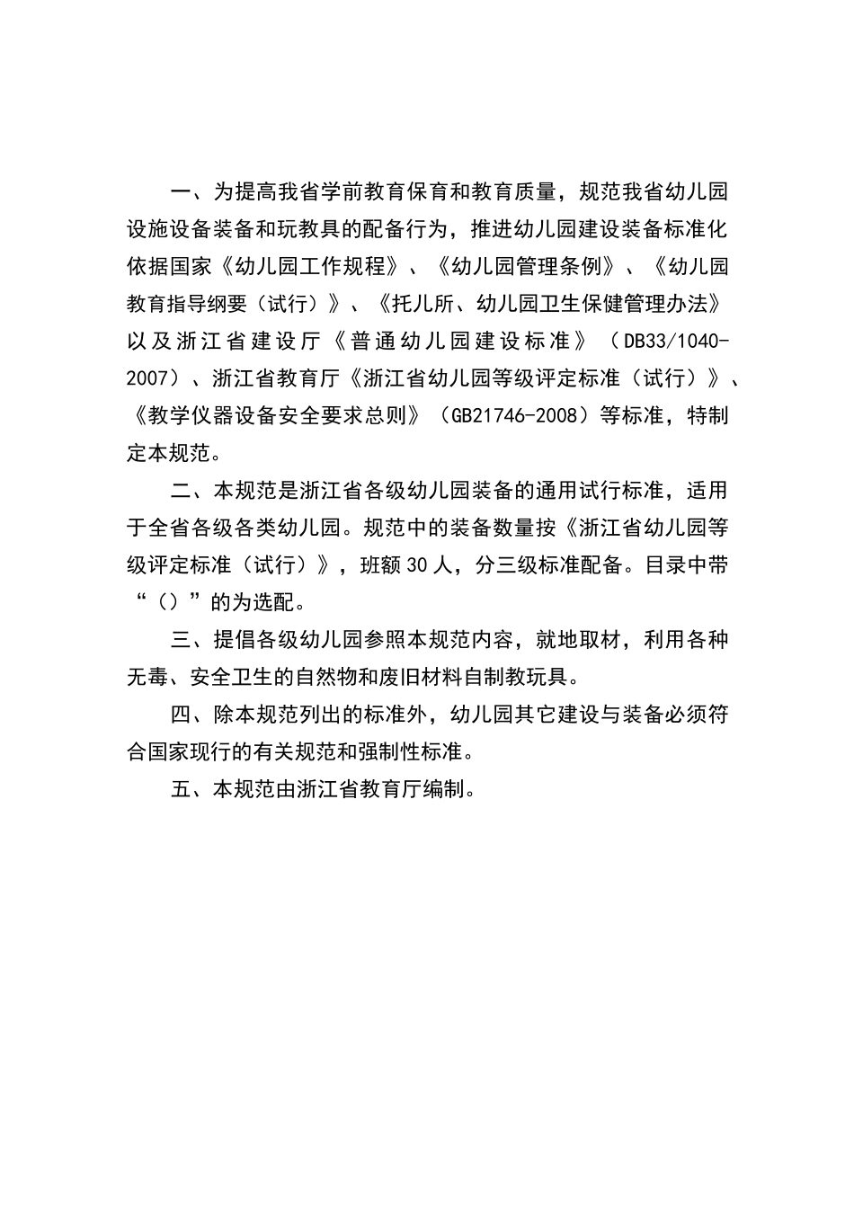 浙江省幼儿园装备规范_第2页