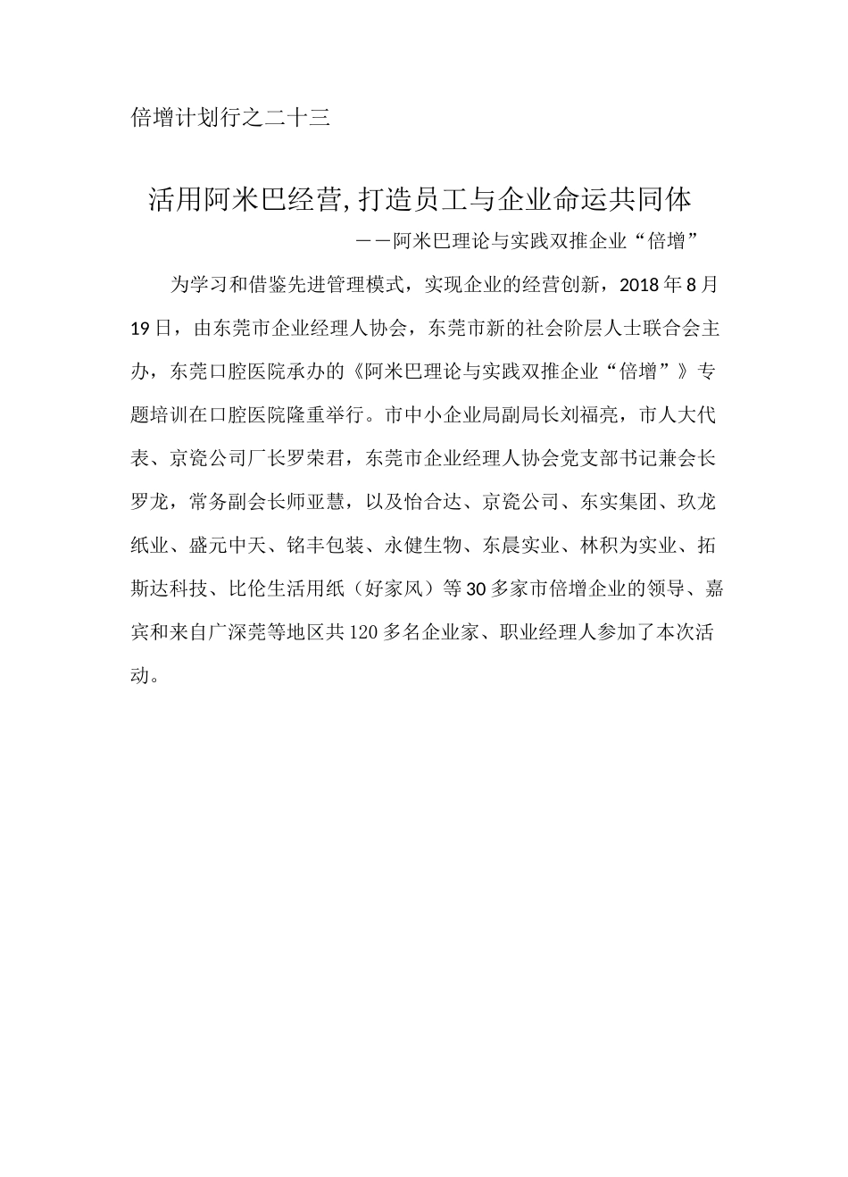 活用阿米巴经营,打造员工与企业命运共同体_第1页