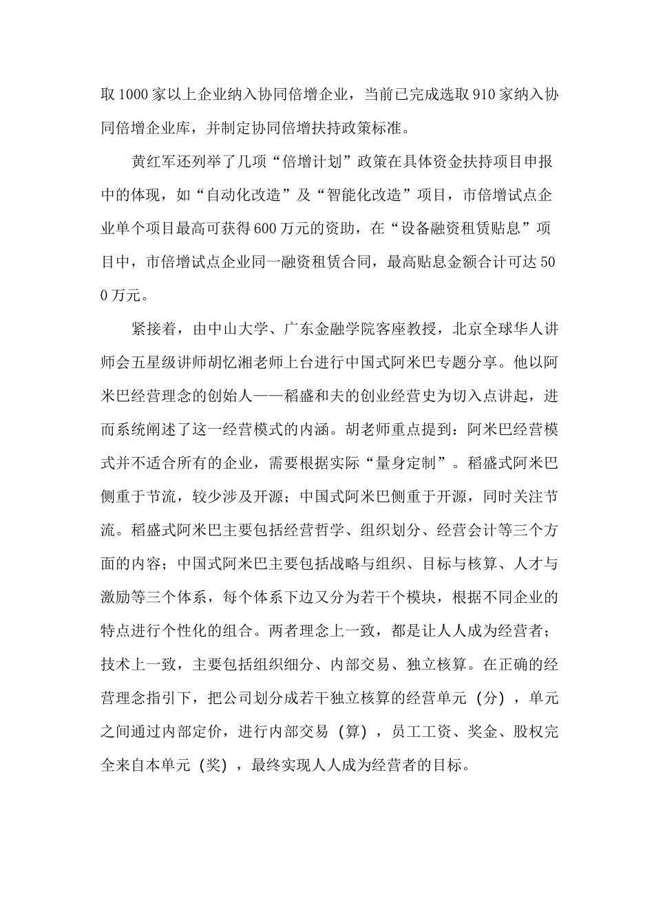 活用阿米巴经营,打造员工与企业命运共同体_第3页