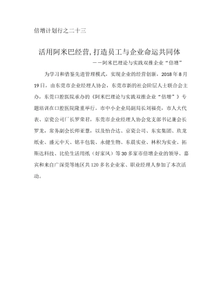 活用阿米巴经营,打造员工与企业命运共同体