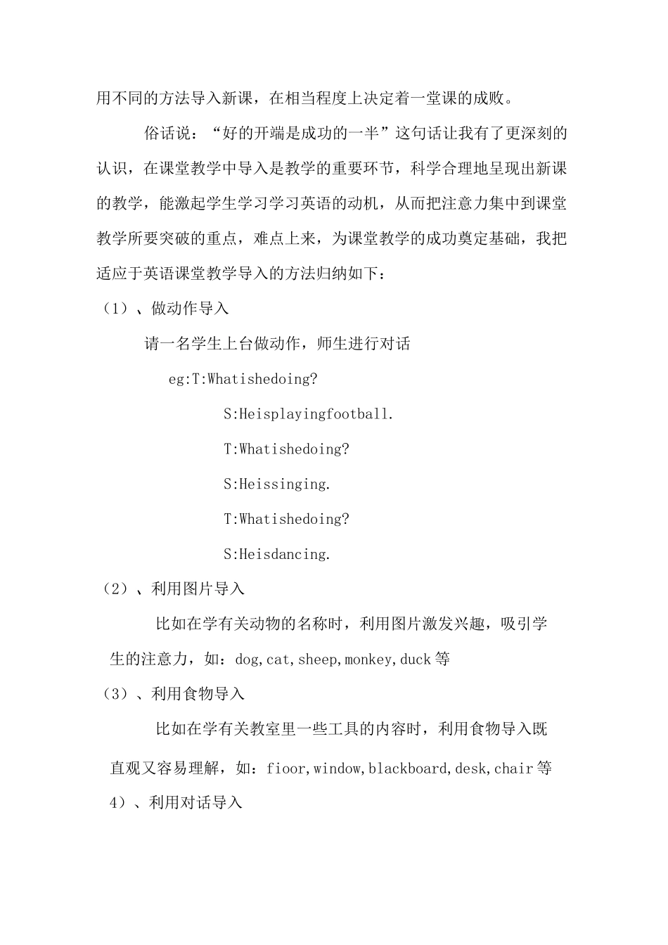 英语课堂上怎样提高小学生的注意力_第2页