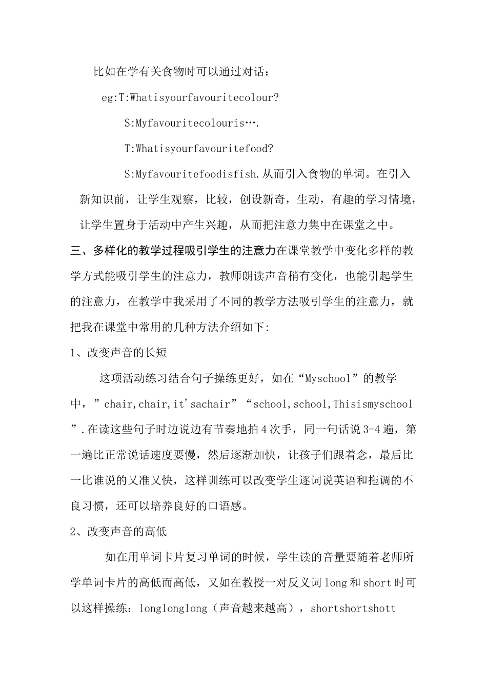 英语课堂上怎样提高小学生的注意力_第3页