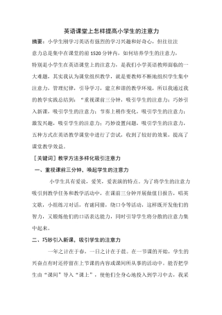 英语课堂上怎样提高小学生的注意力