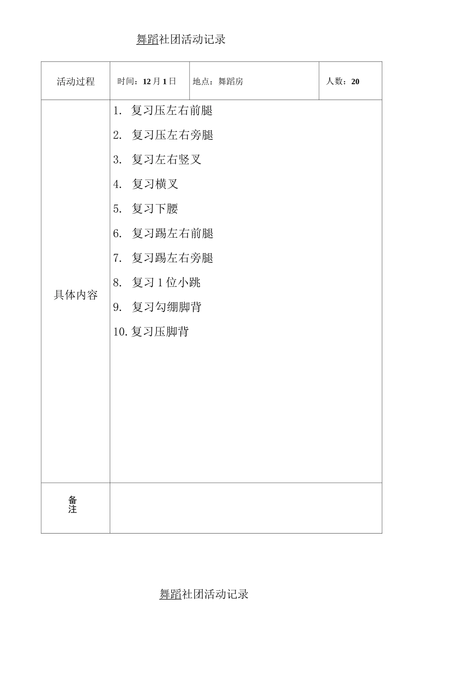舞蹈 社团活动记录_第1页