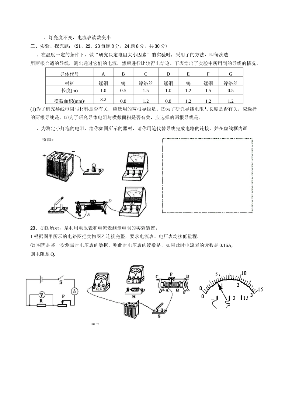 初三物理简单电路试题及答案_第3页