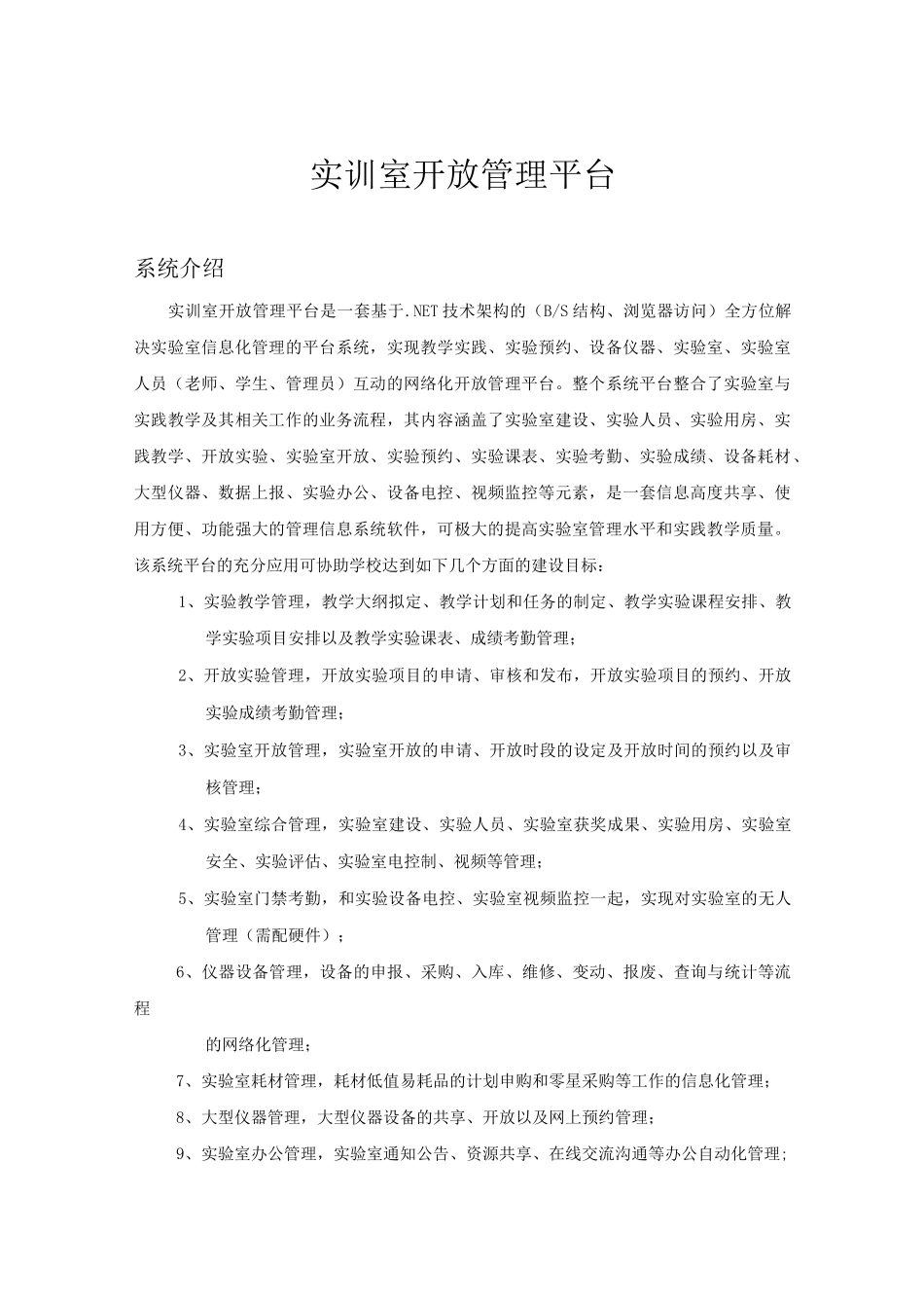 实训室开放管理系统_第1页