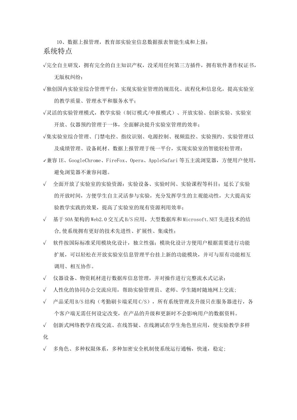 实训室开放管理系统_第2页