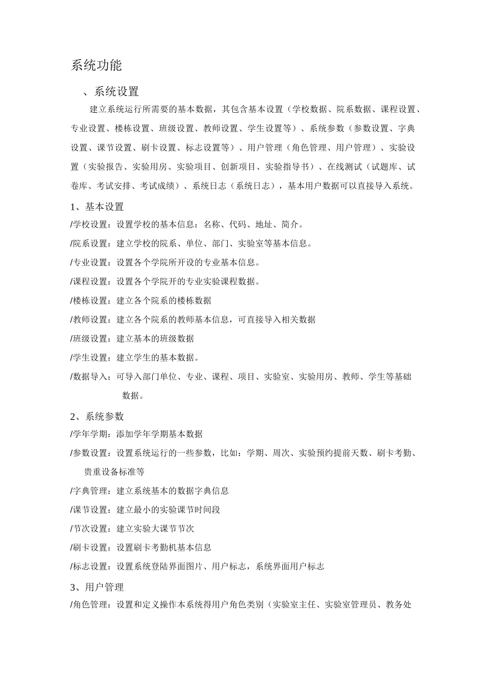 实训室开放管理系统_第3页