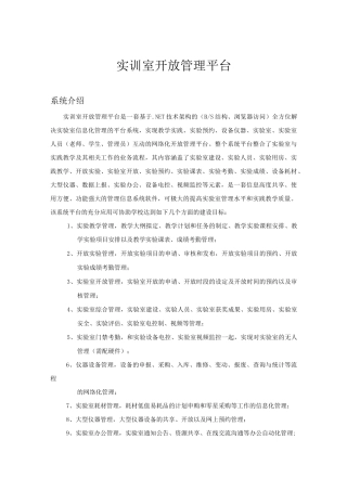 实训室开放管理系统