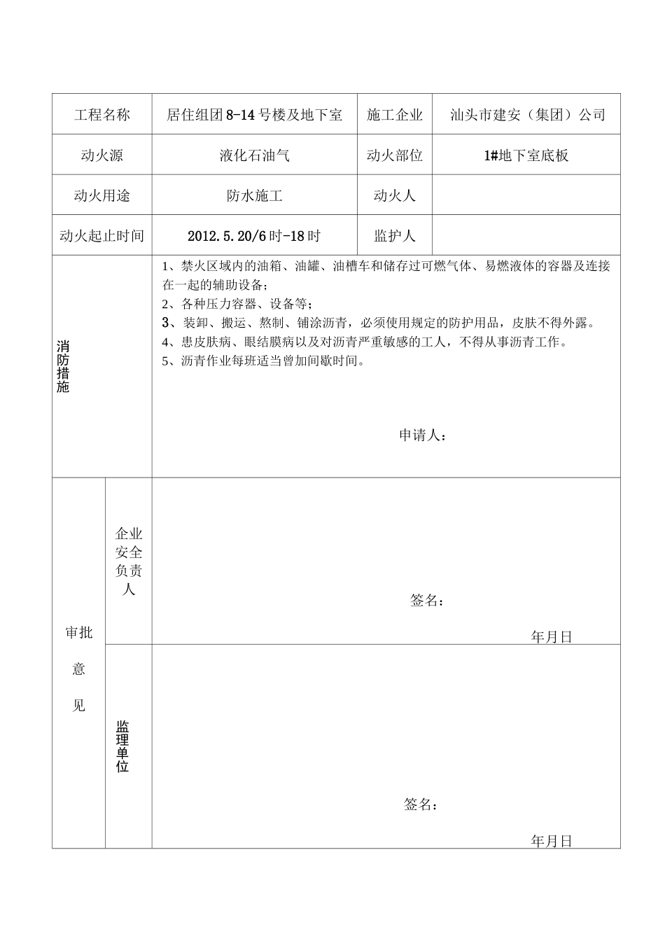 施工现场动火审批表 3_第2页