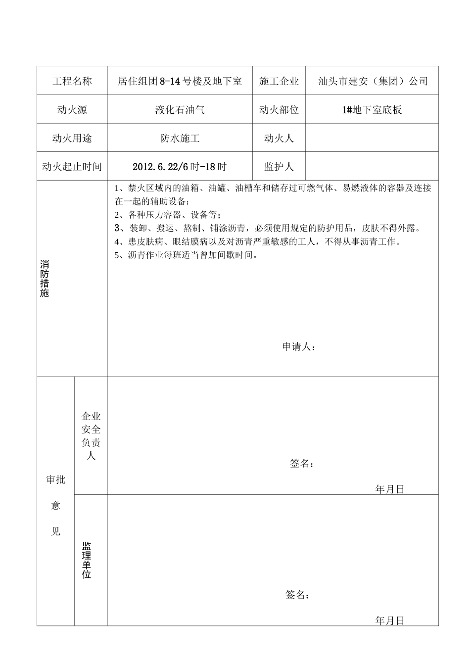 施工现场动火审批表 3_第3页