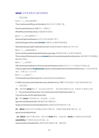 what引导名词性从句五种用法