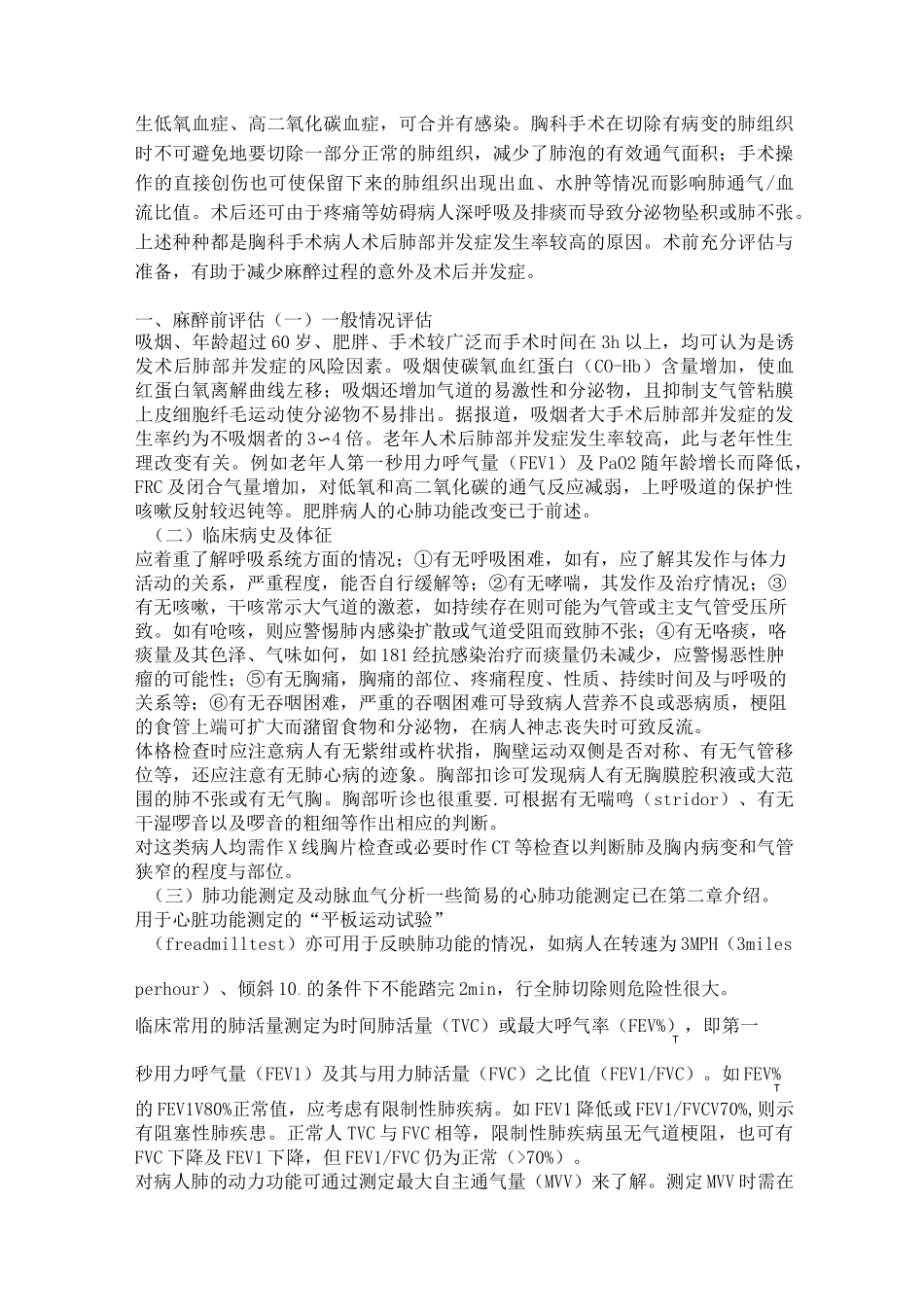 第十六章 胸科手术的麻醉_第3页