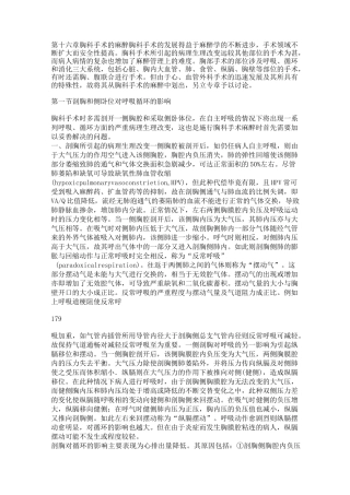 第十六章 胸科手术的麻醉
