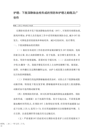 下肢静脉血栓护理