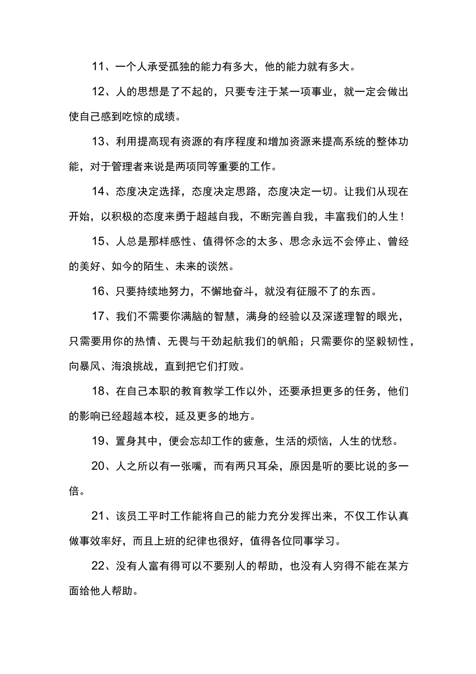 做事要认真的句子_第2页