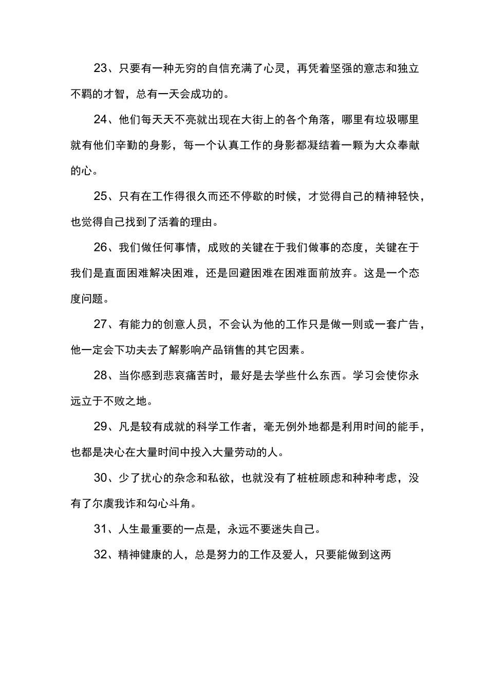 做事要认真的句子_第3页