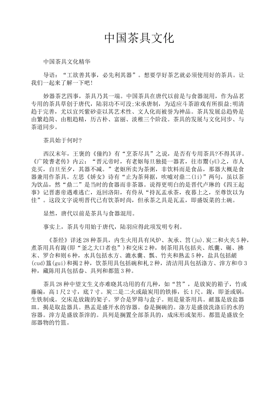 中国茶具文化_第1页