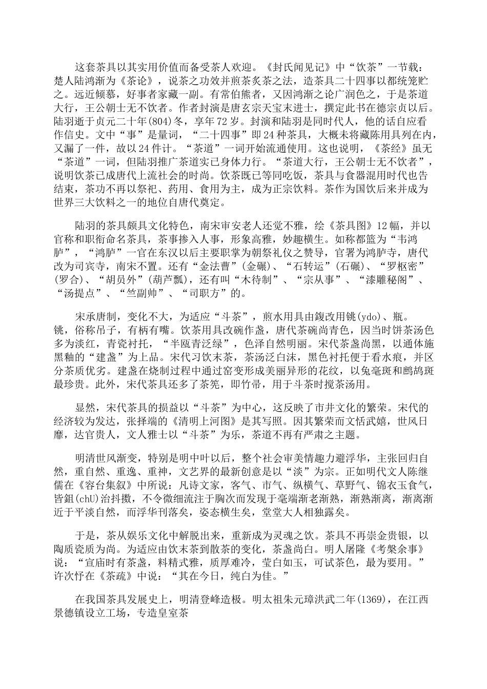 中国茶具文化_第2页