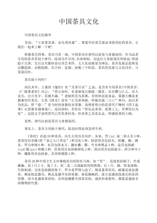 中国茶具文化