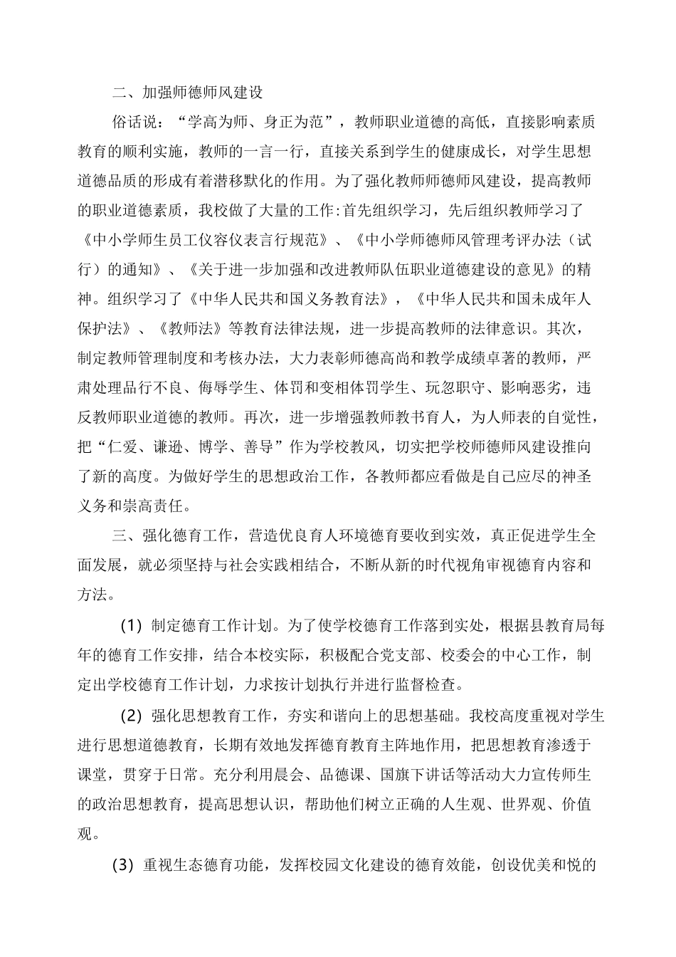 德育示范校汇报材料_第3页