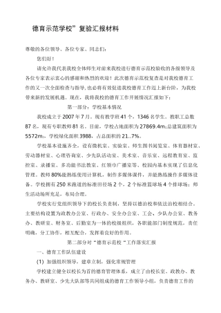 德育示范校汇报材料