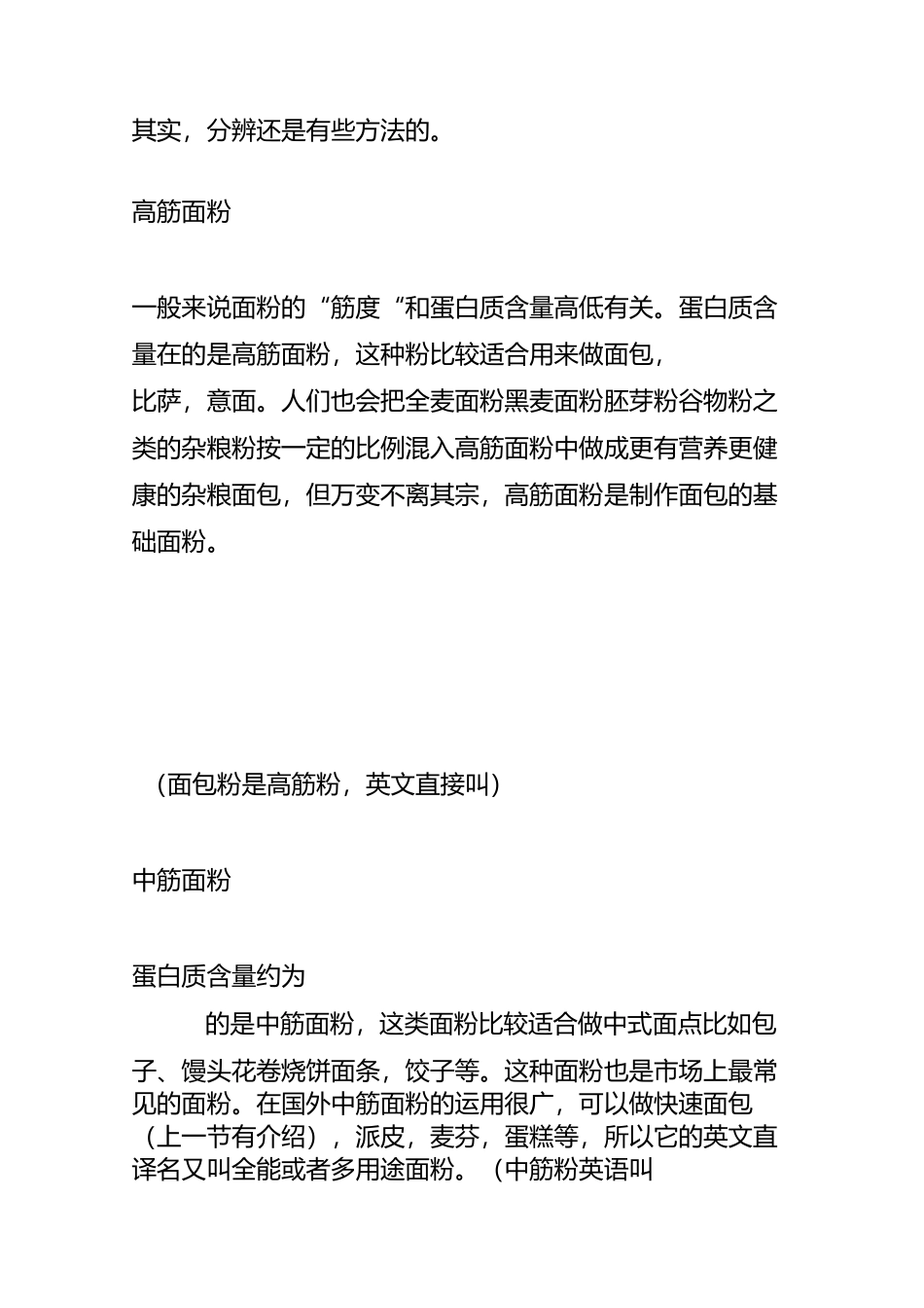 烘焙必看 【高手教你选面粉】_第3页