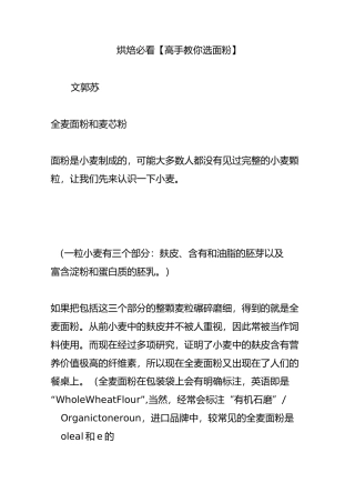烘焙必看 【高手教你选面粉】