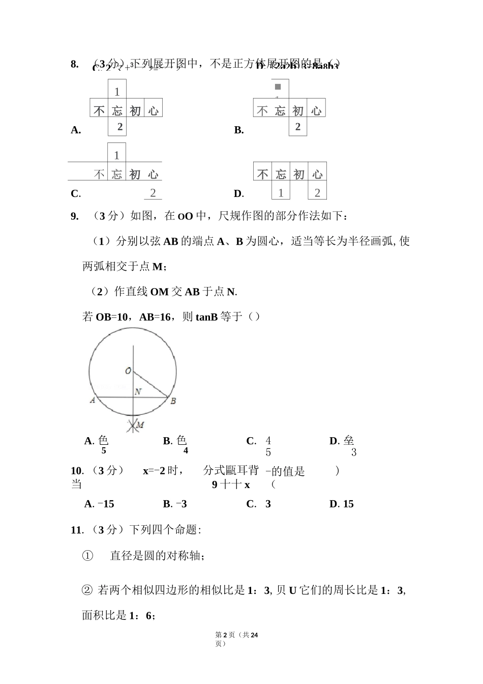 2021年广西百色市中考数学试卷(含答案)_第2页