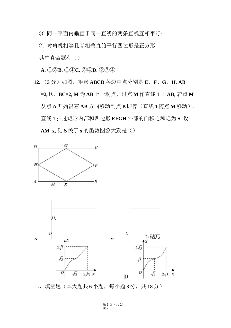 2021年广西百色市中考数学试卷(含答案)_第3页