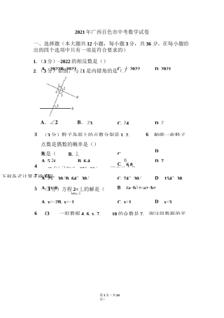 2021年广西百色市中考数学试卷(含答案)