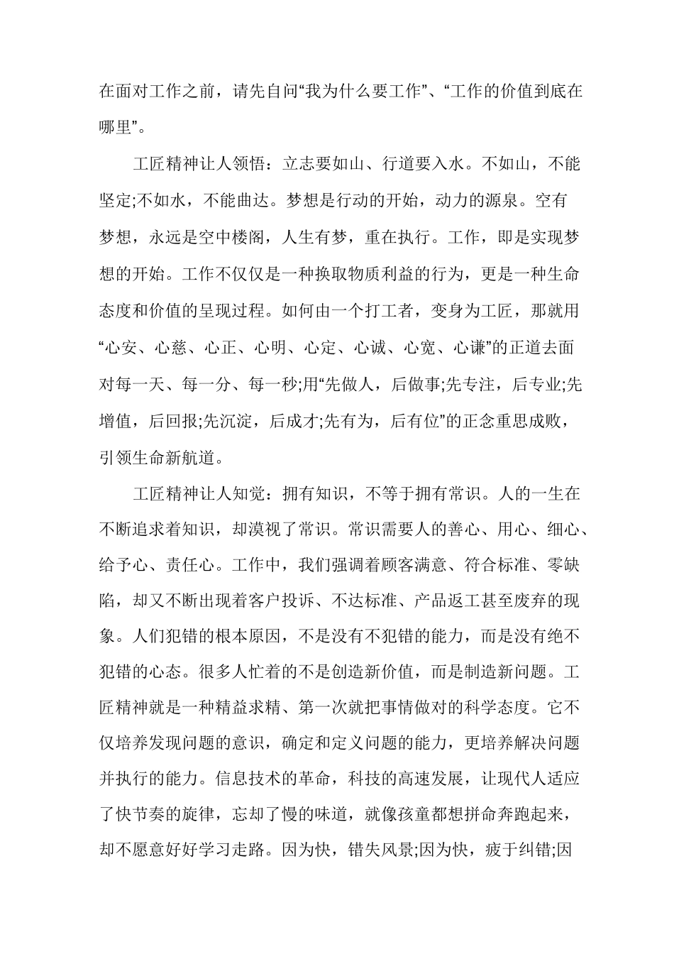 【工匠精神】工匠精神工匠精神读后感_第2页