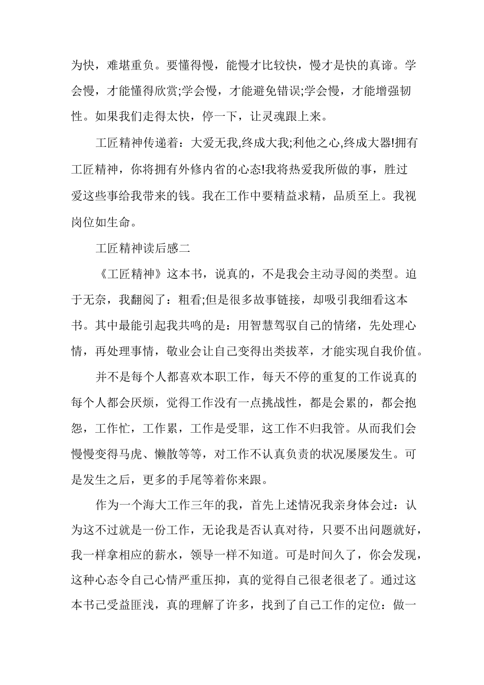 【工匠精神】工匠精神工匠精神读后感_第3页