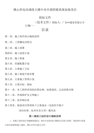 空调机房改造项目技术标