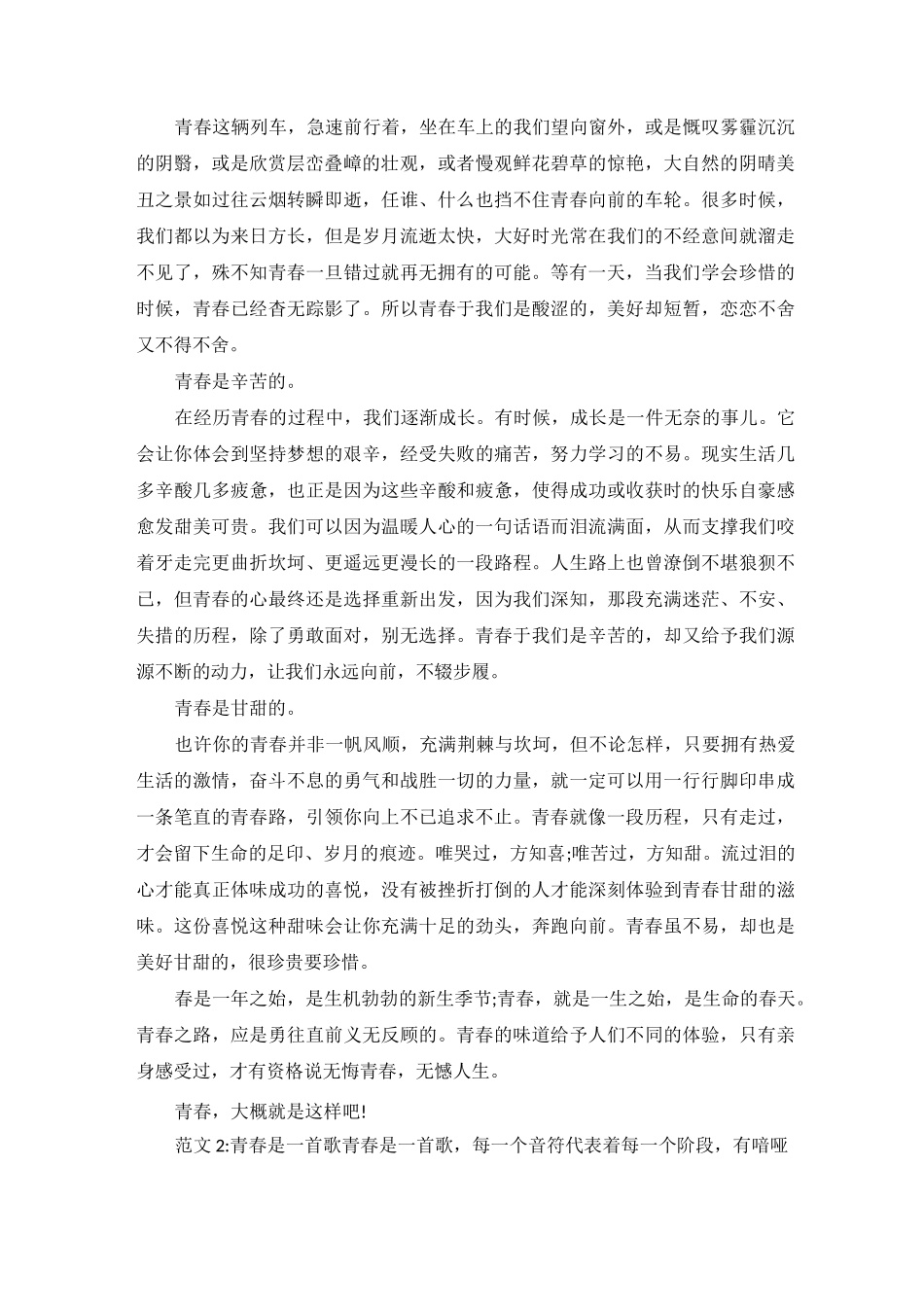 2020年高考作文预测_第2页