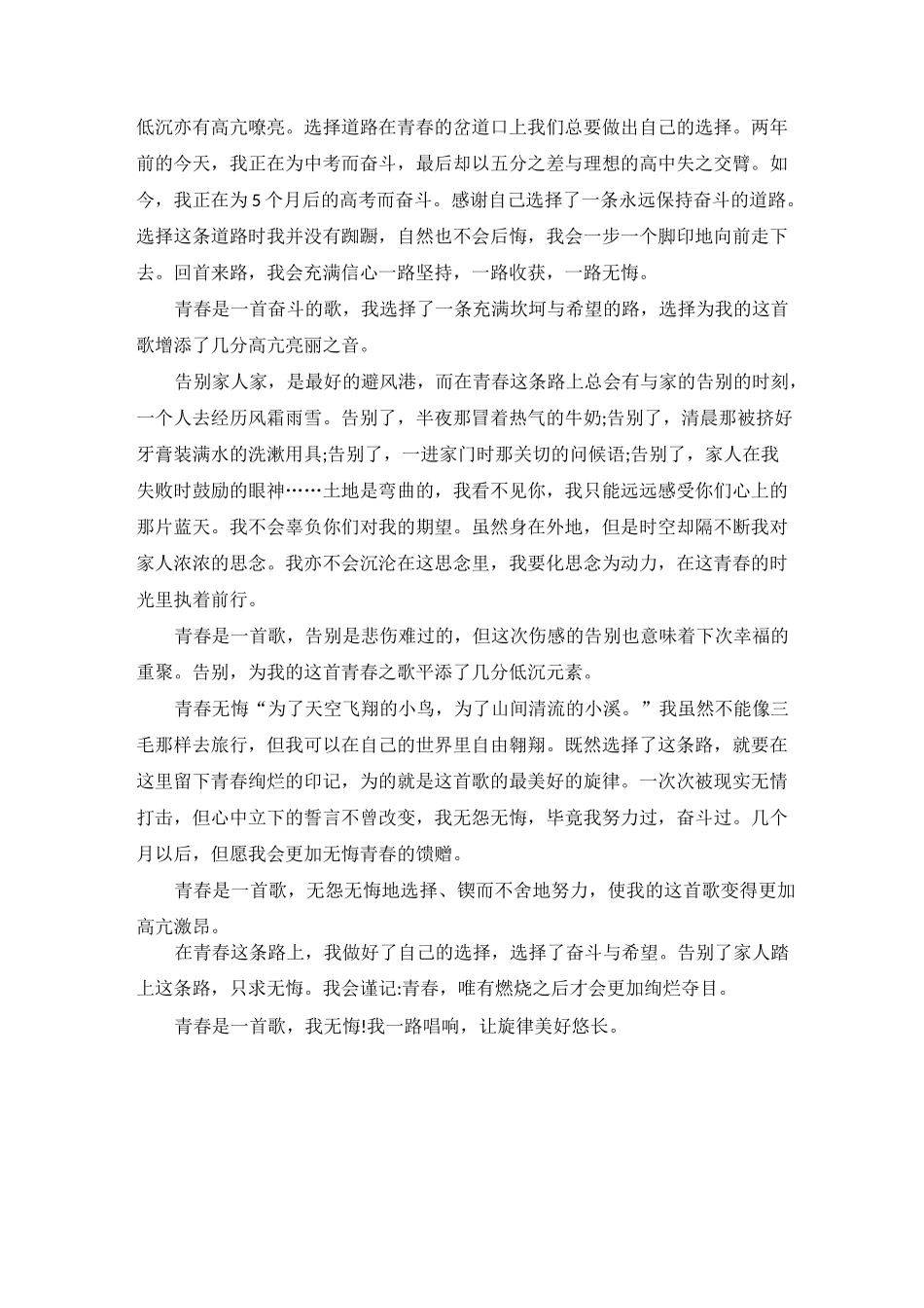 2020年高考作文预测_第3页