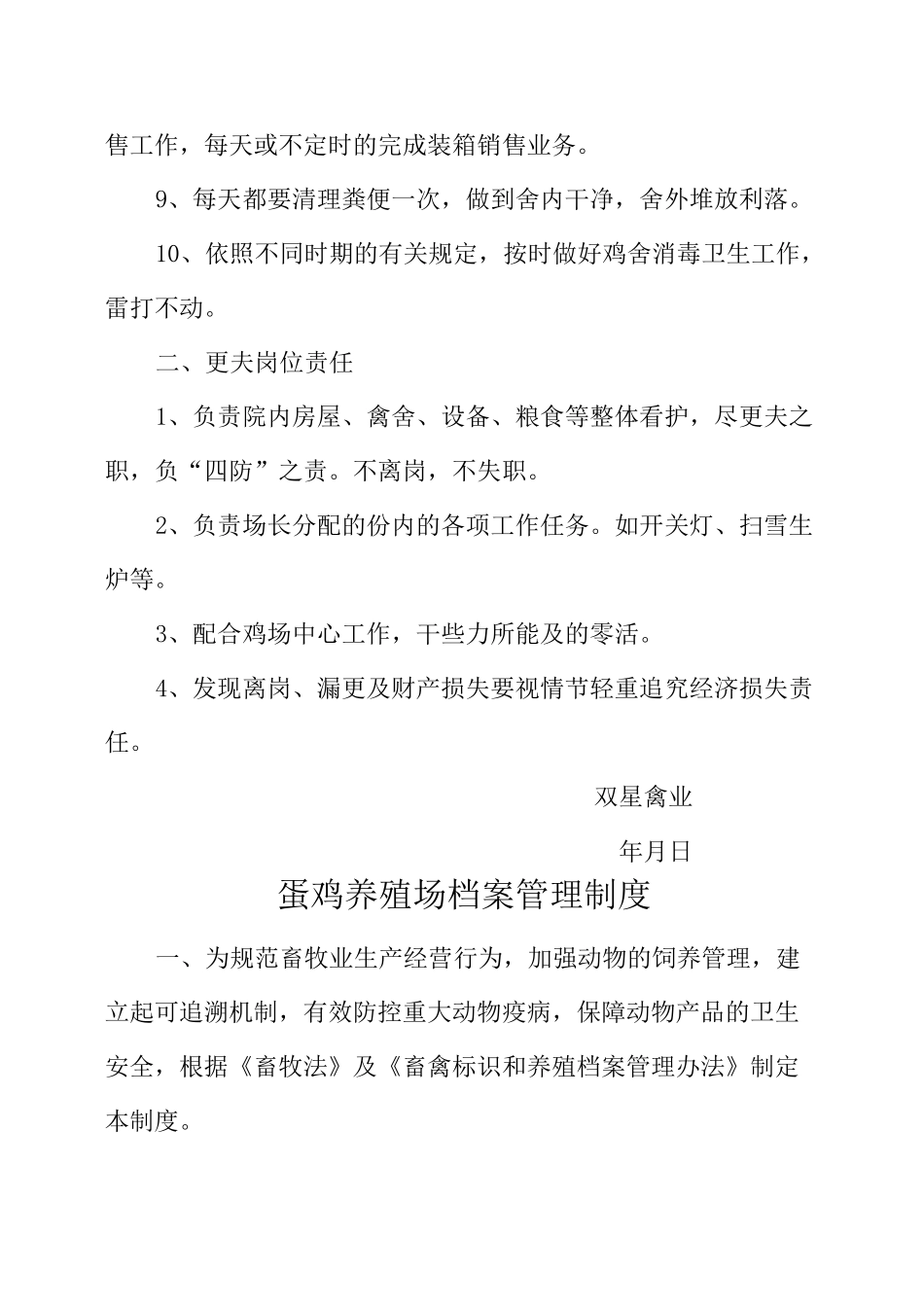 蛋鸡饲养场生产管理制度_第3页