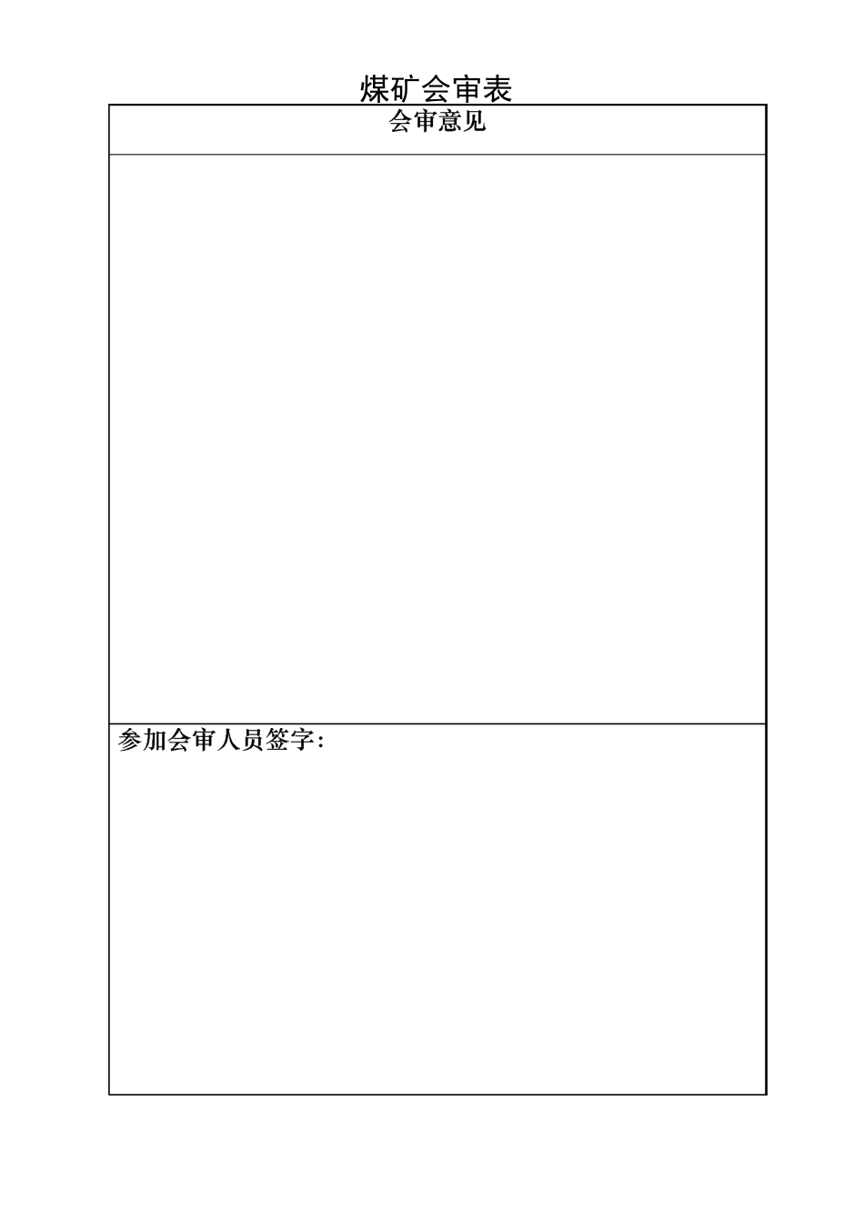 √物料捆绑防跑防滑安全技术措施_第2页