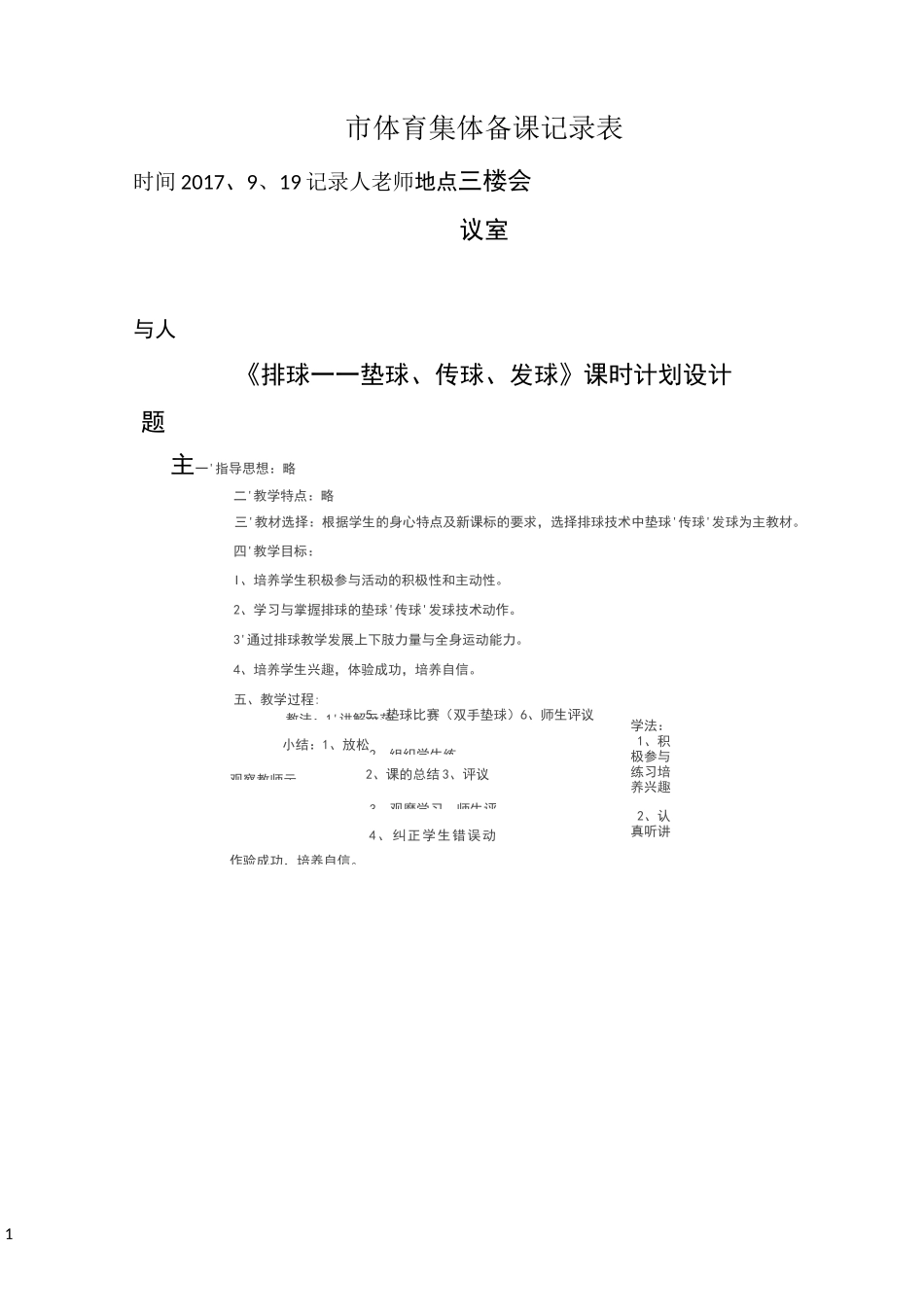 体育集体备课记录_第1页