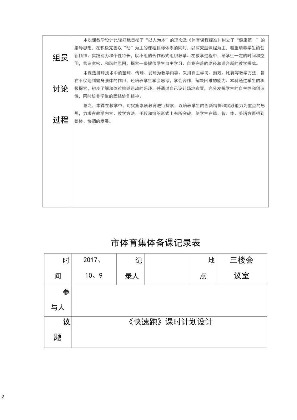 体育集体备课记录_第2页