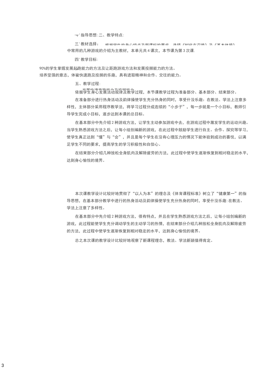 体育集体备课记录_第3页