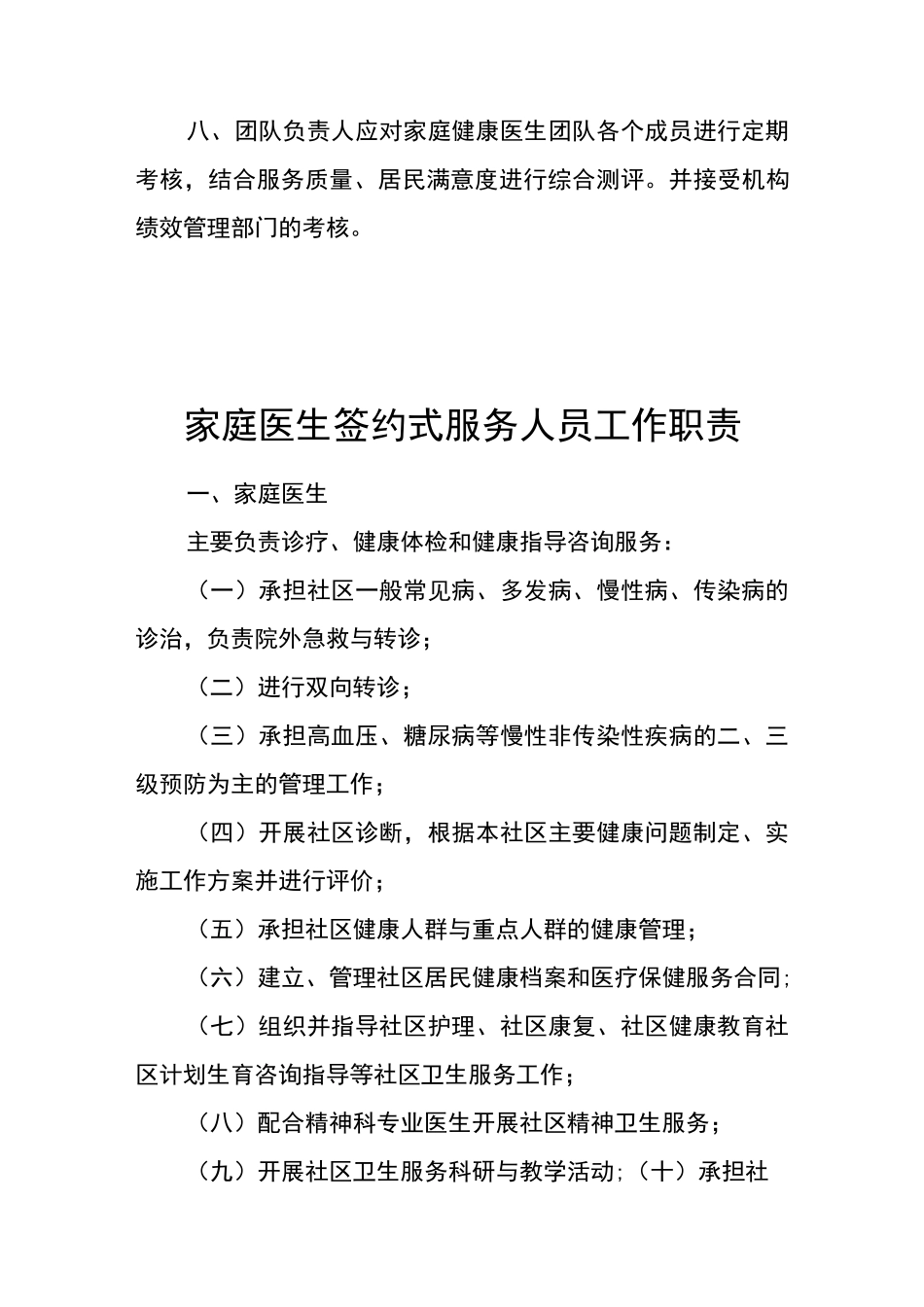 家庭医生签约服务工作制度_第2页