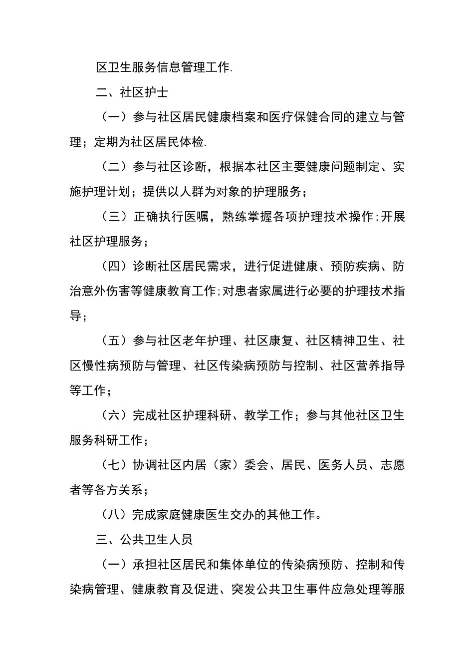 家庭医生签约服务工作制度_第3页