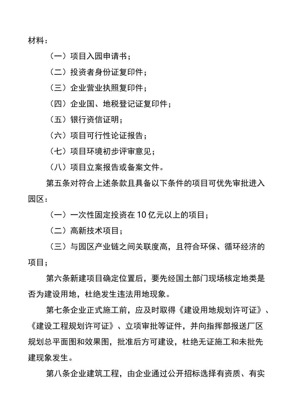 园区企业管理制度 _第2页